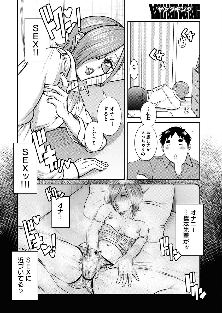 Sefure (AMAZUME Ryuuta) Chapter 69 12ページ