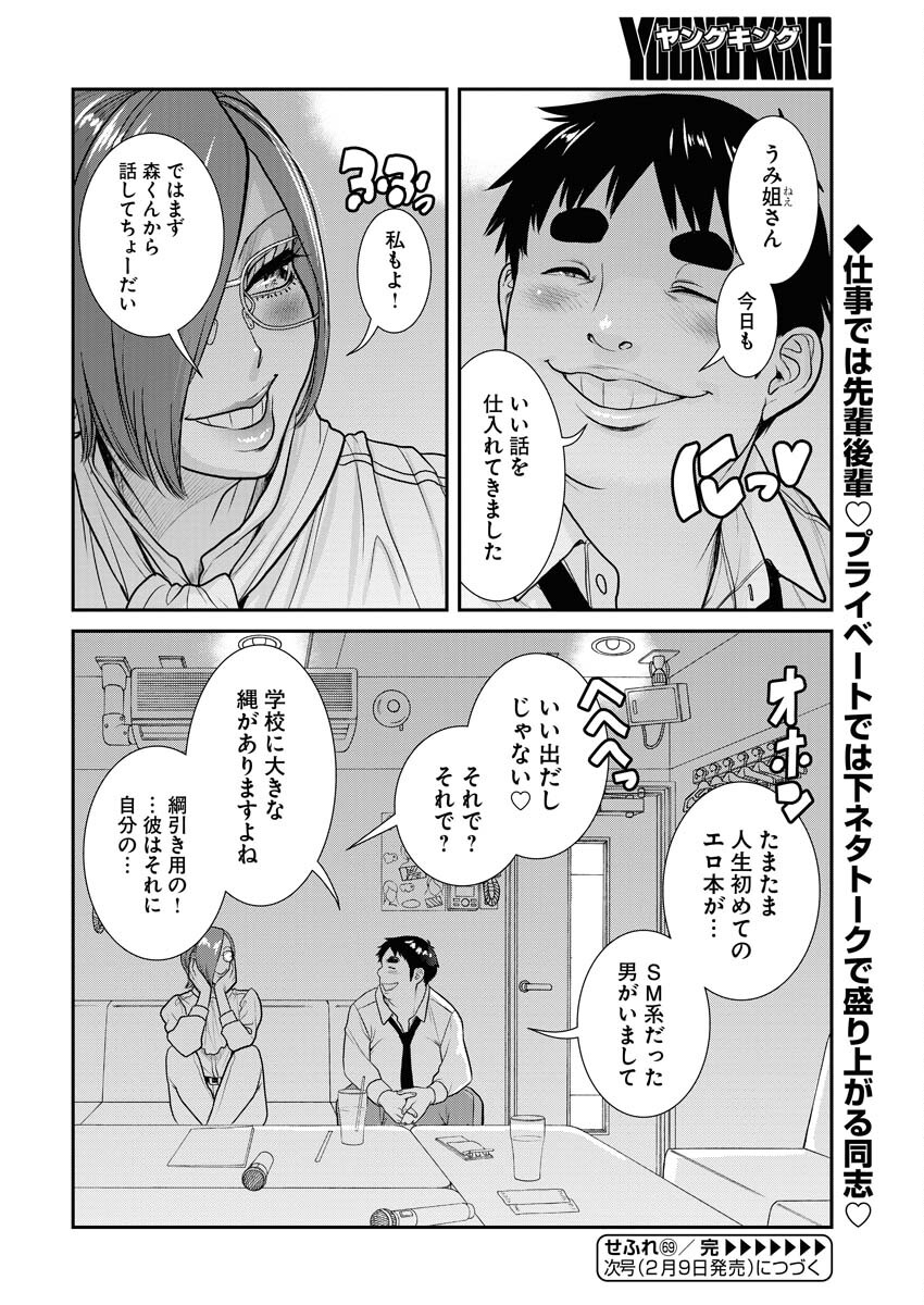 Sefure (AMAZUME Ryuuta) Chapter 69 16ページ