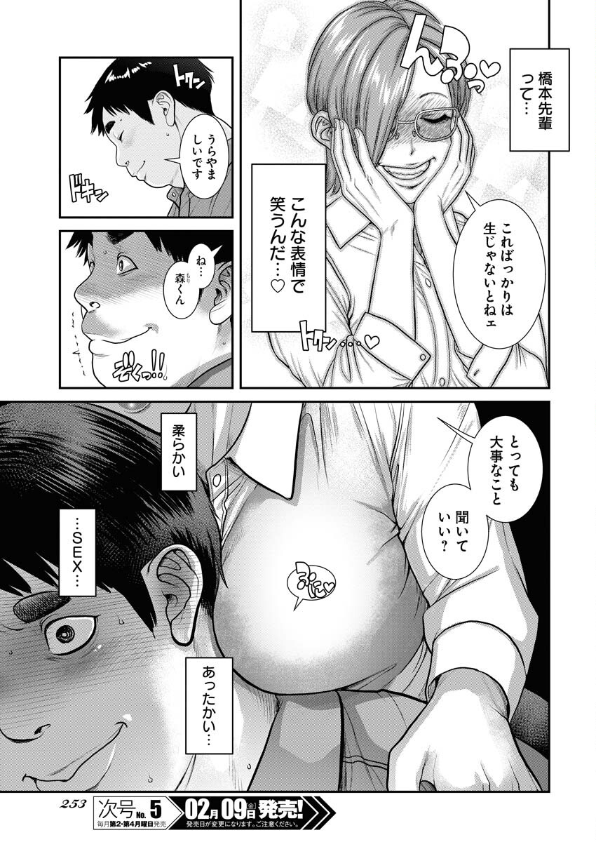Sefure (AMAZUME Ryuuta) Chapter 69 3ページ