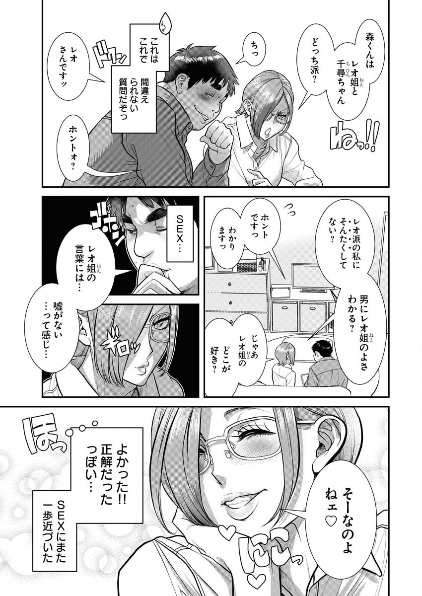 Sefure (AMAZUME Ryuuta) Chapter 69 5ページ