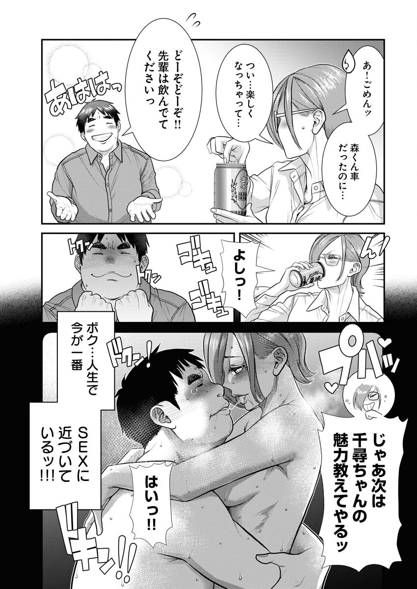 Sefure (AMAZUME Ryuuta) Chapter 69 7ページ