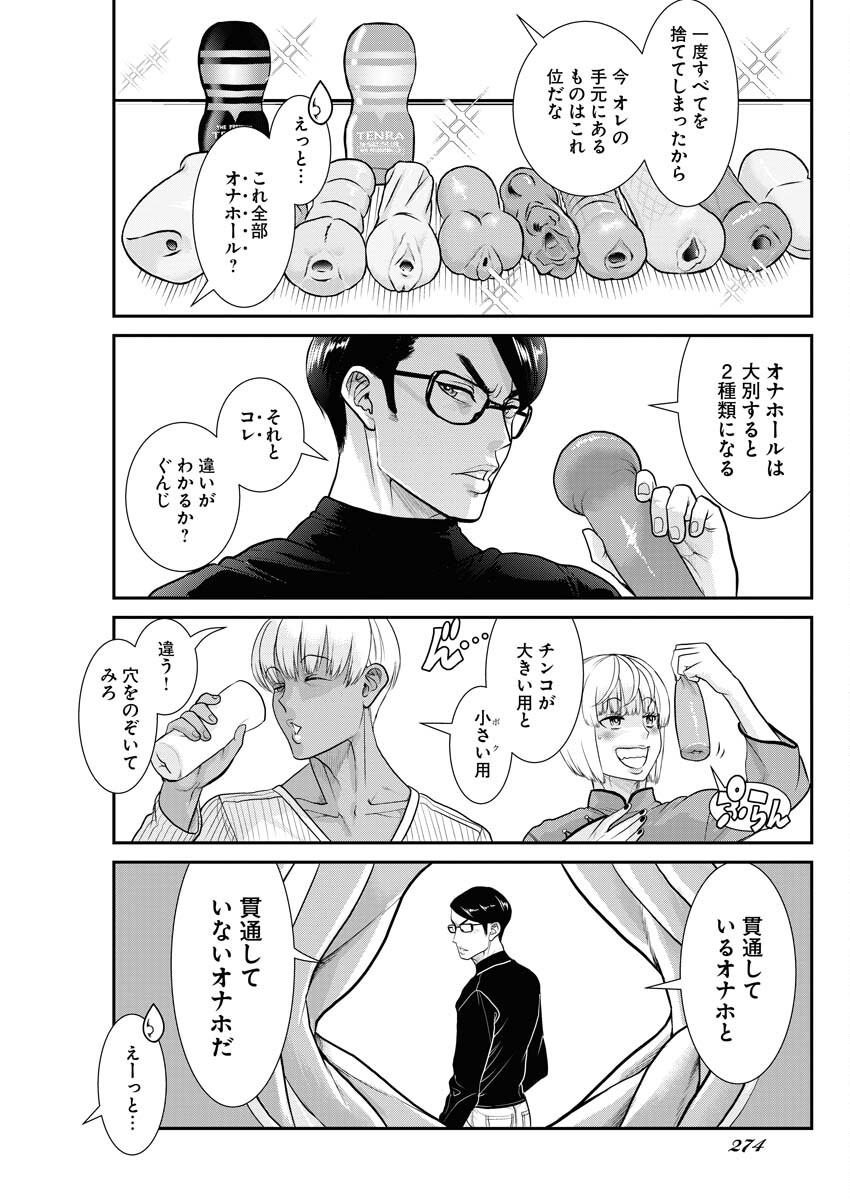 Sefure (AMAZUME Ryuuta) Chapter 70 2ページ
