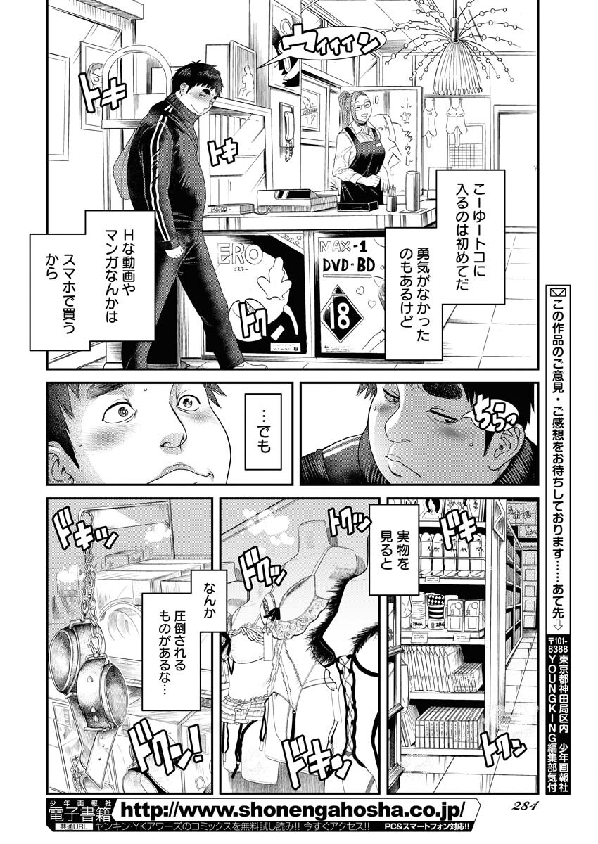 Sefure (AMAZUME Ryuuta) Chapter 70 12ページ