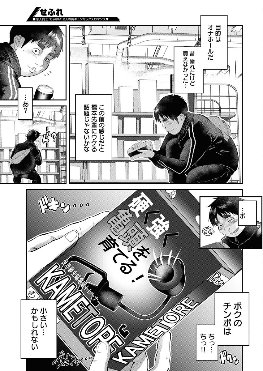 Sefure (AMAZUME Ryuuta) Chapter 70 13ページ