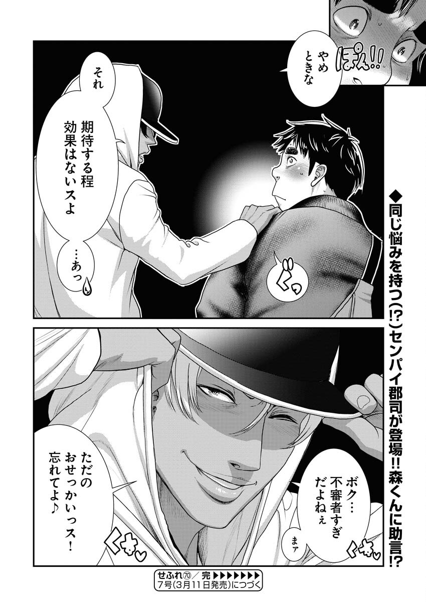 Sefure (AMAZUME Ryuuta) Chapter 70 16ページ
