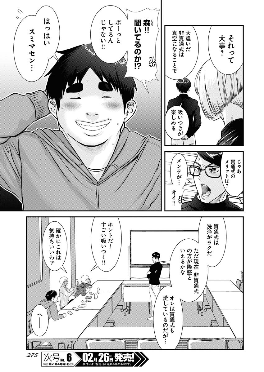 Sefure (AMAZUME Ryuuta) Chapter 70 3ページ