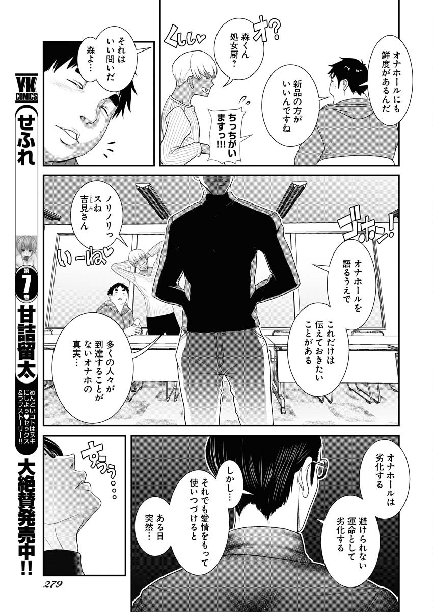 Sefure (AMAZUME Ryuuta) Chapter 70 7ページ