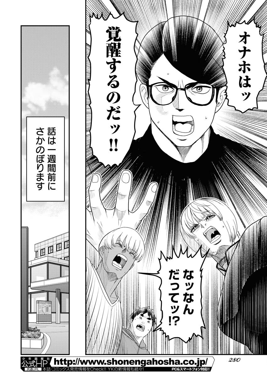 Sefure (AMAZUME Ryuuta) Chapter 70 8ページ