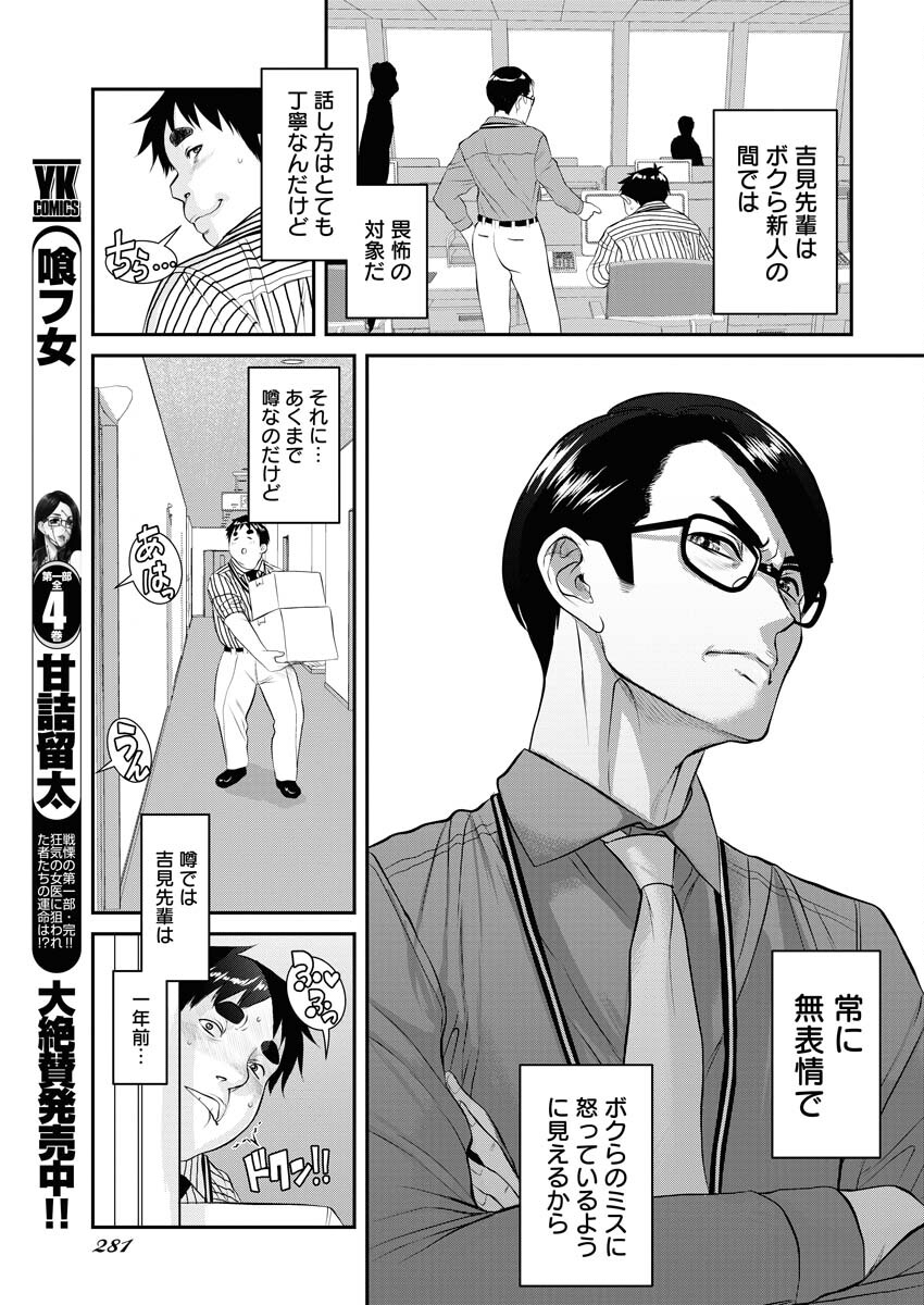 Sefure (AMAZUME Ryuuta) Chapter 70 9ページ