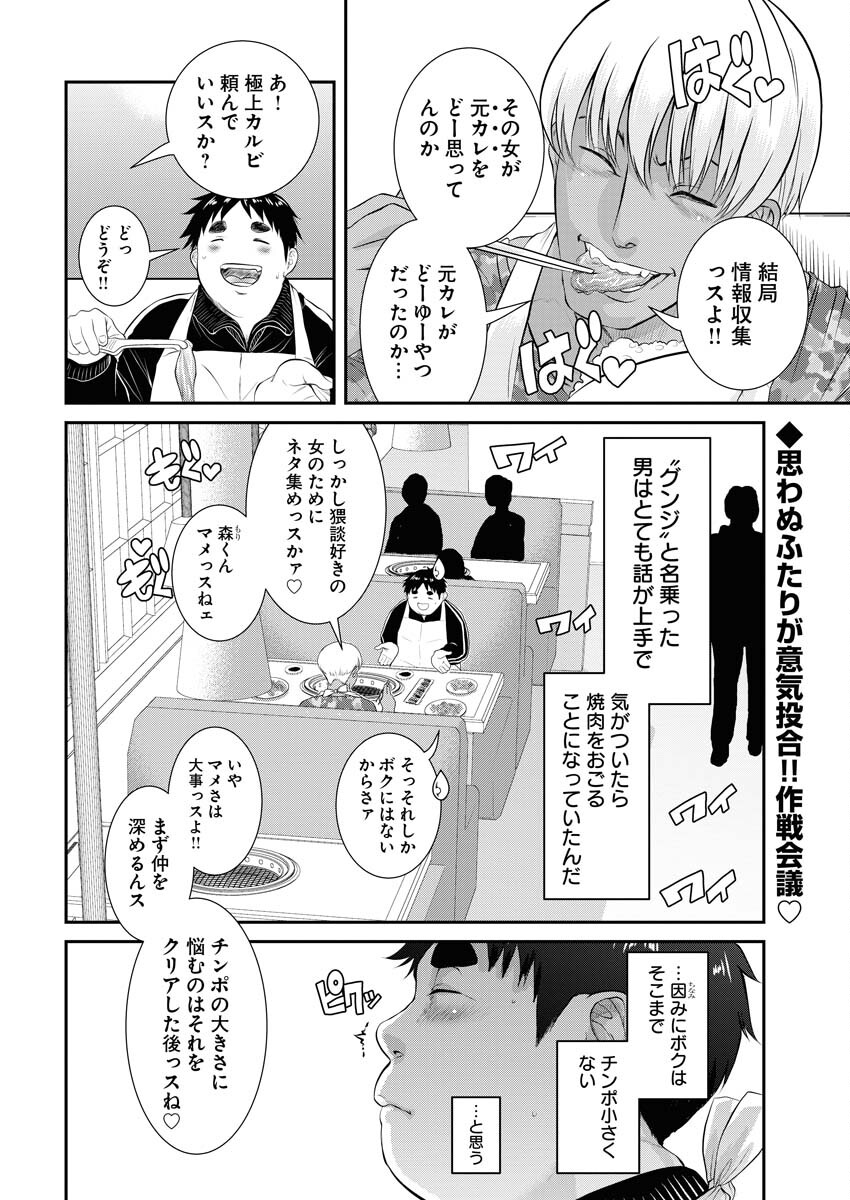 Sefure (AMAZUME Ryuuta) Chapter 71 2ページ