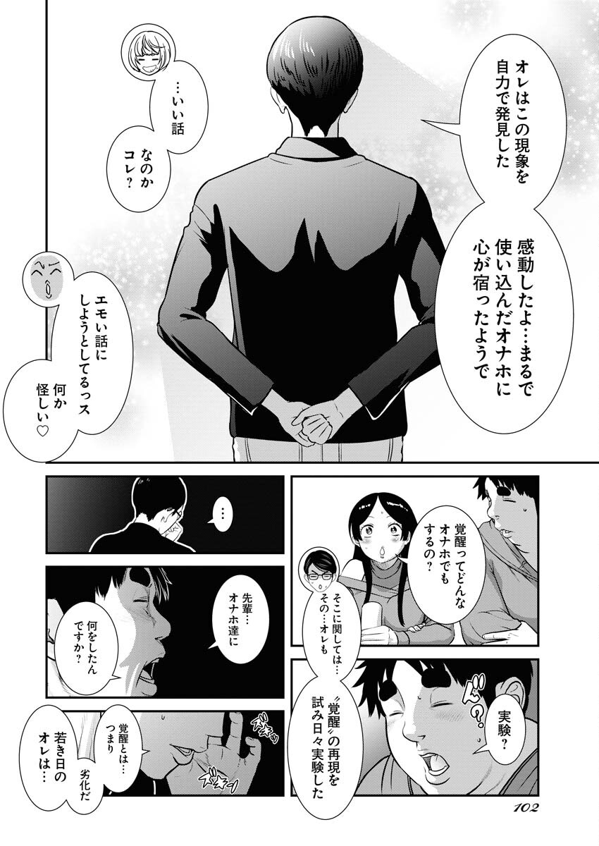 Sefure (AMAZUME Ryuuta) Chapter 71 12ページ