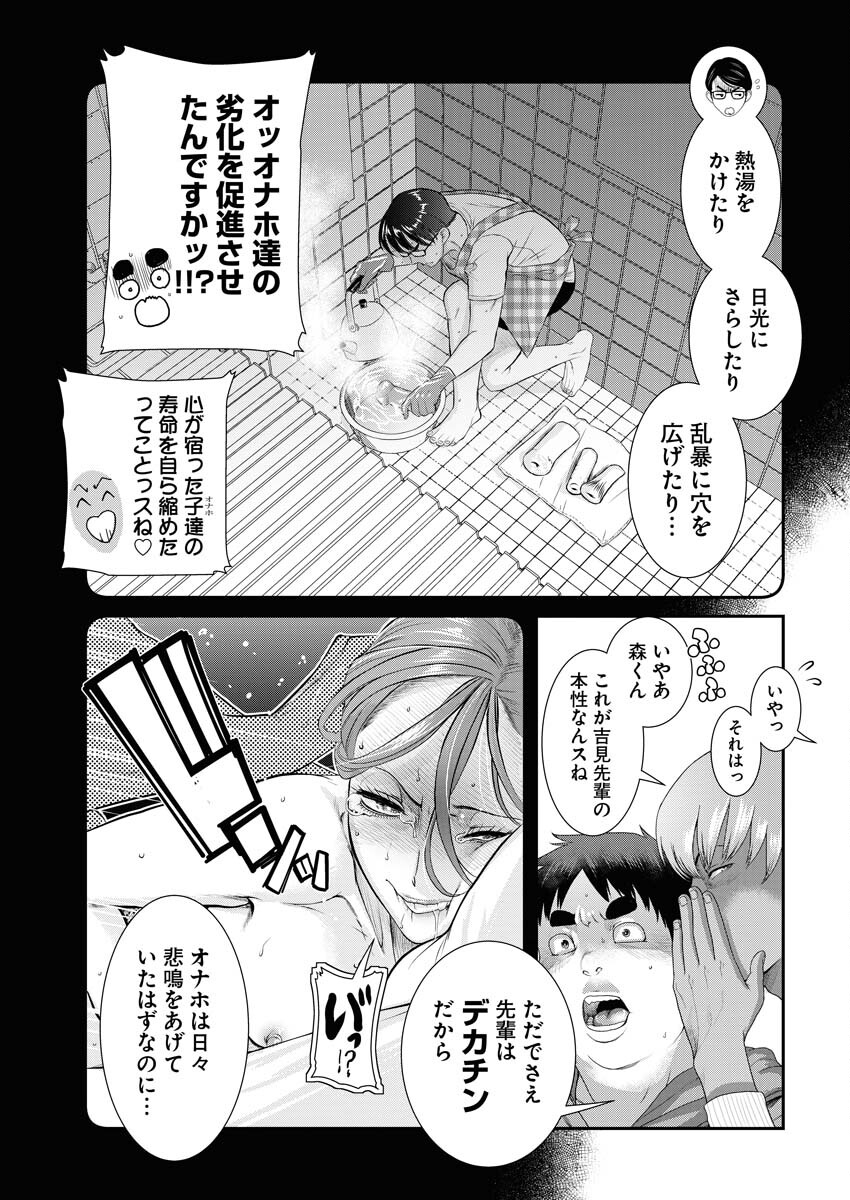Sefure (AMAZUME Ryuuta) Chapter 71 13ページ