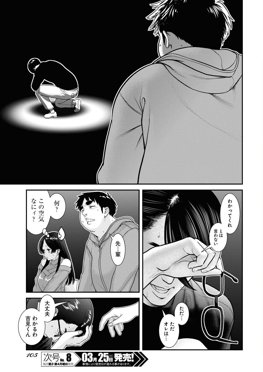 Sefure (AMAZUME Ryuuta) Chapter 71 15ページ