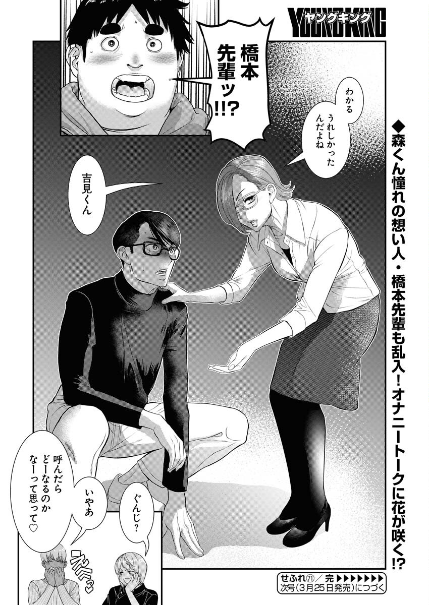 Sefure (AMAZUME Ryuuta) Chapter 71 16ページ