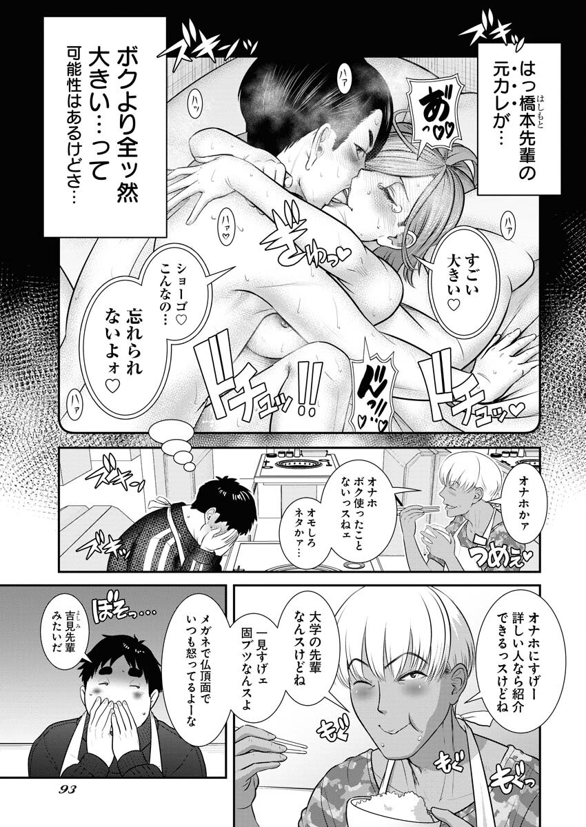 Sefure (AMAZUME Ryuuta) Chapter 71 3ページ