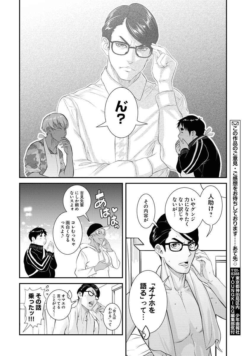 Sefure (AMAZUME Ryuuta) Chapter 71 4ページ