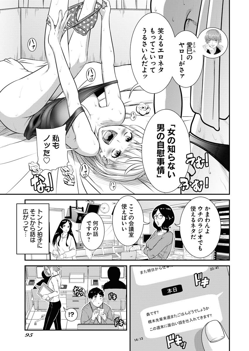 Sefure (AMAZUME Ryuuta) Chapter 71 5ページ