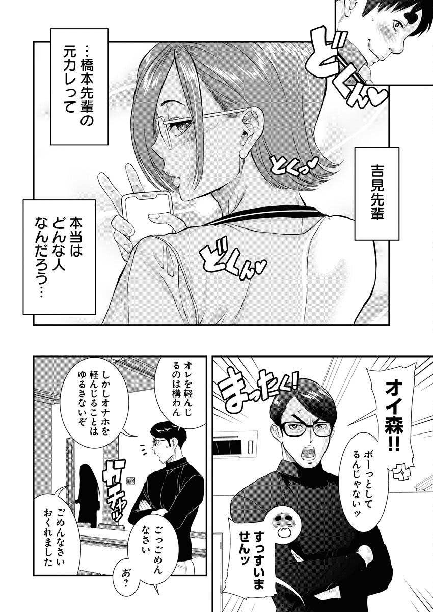 Sefure (AMAZUME Ryuuta) Chapter 71 6ページ