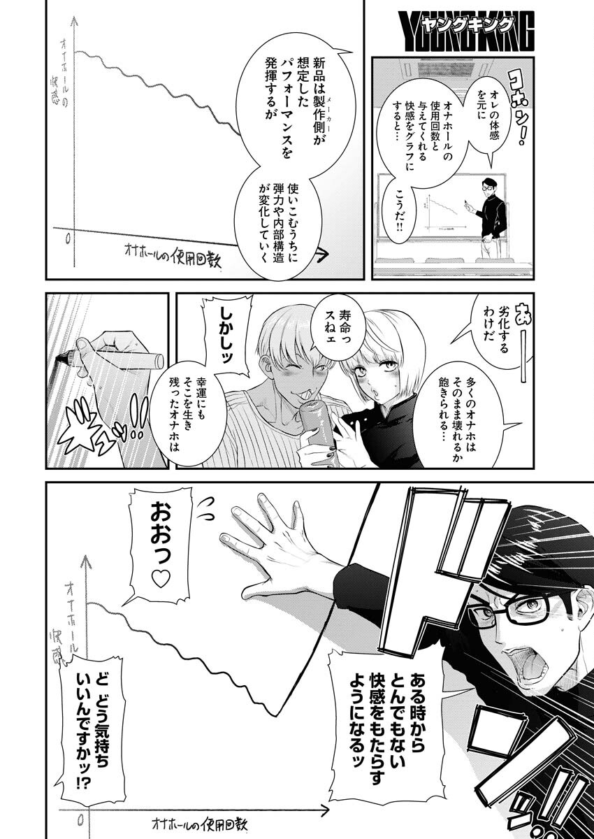 Sefure (AMAZUME Ryuuta) Chapter 71 8ページ