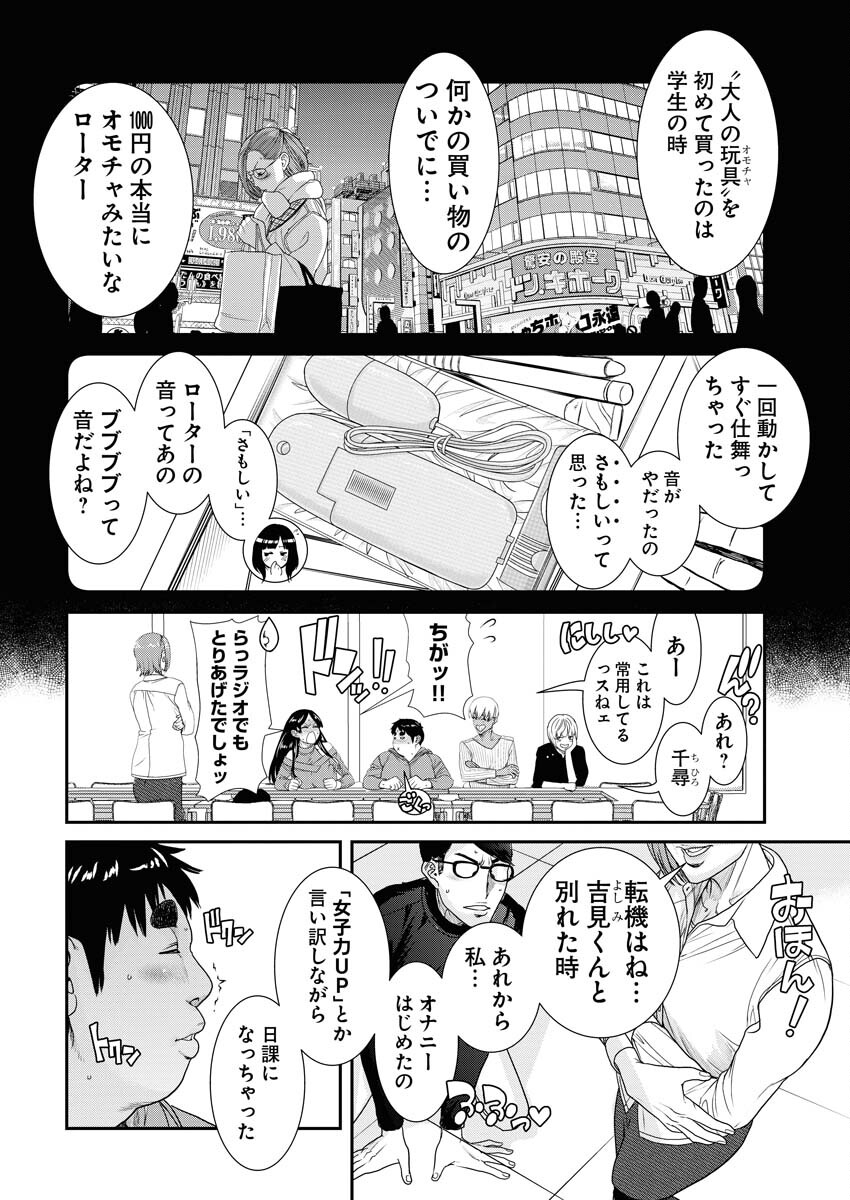 Sefure (AMAZUME Ryuuta) Chapter 72 2ページ