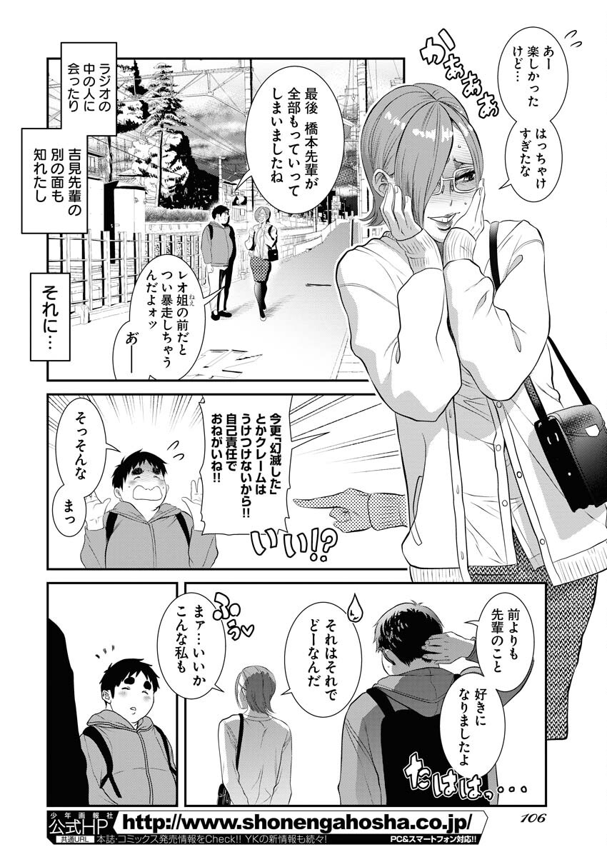 Sefure (AMAZUME Ryuuta) Chapter 72 12ページ