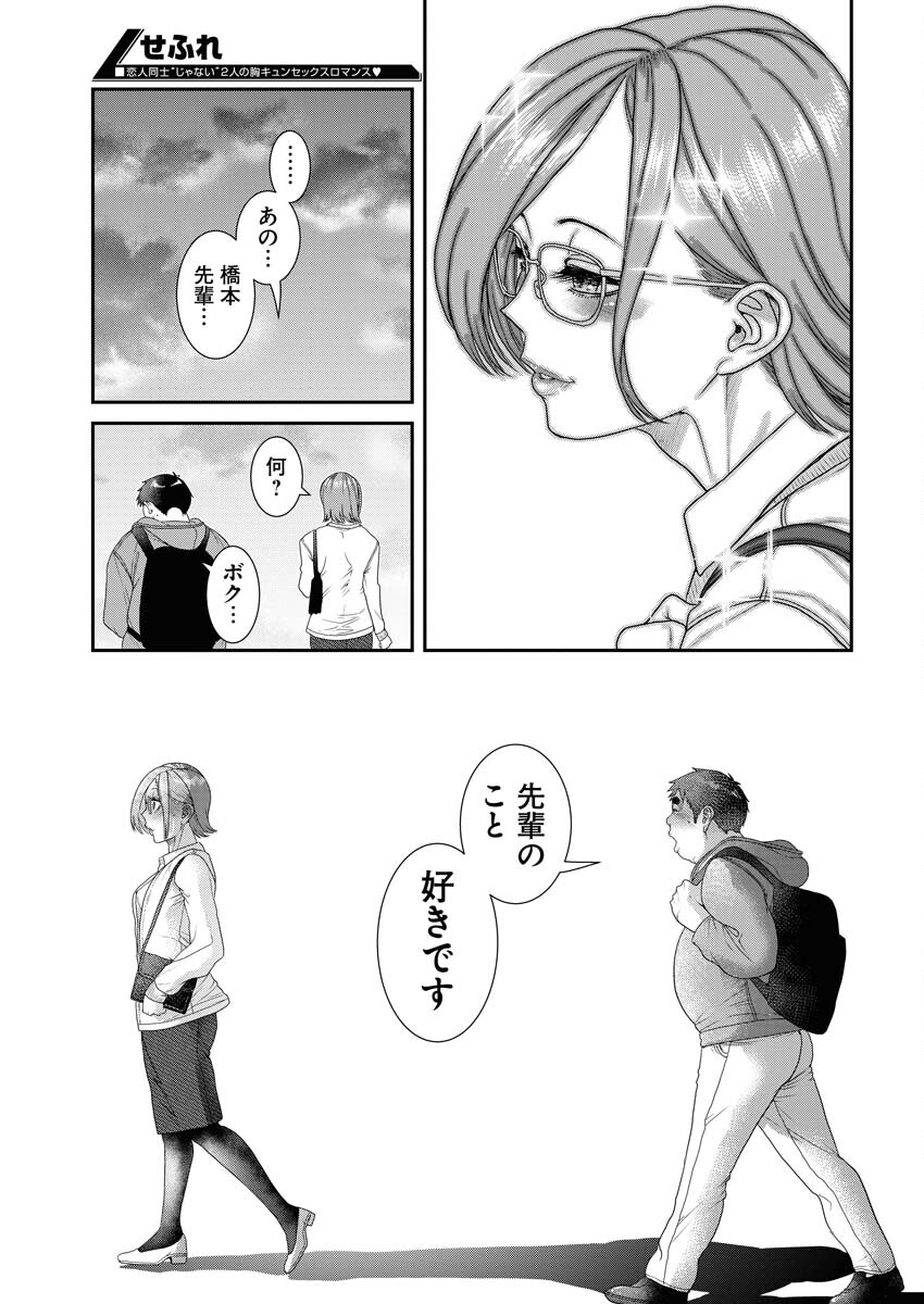 Sefure (AMAZUME Ryuuta) Chapter 72 13ページ