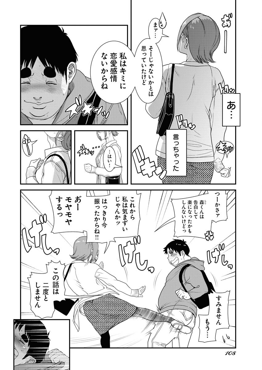 Sefure (AMAZUME Ryuuta) Chapter 72 14ページ