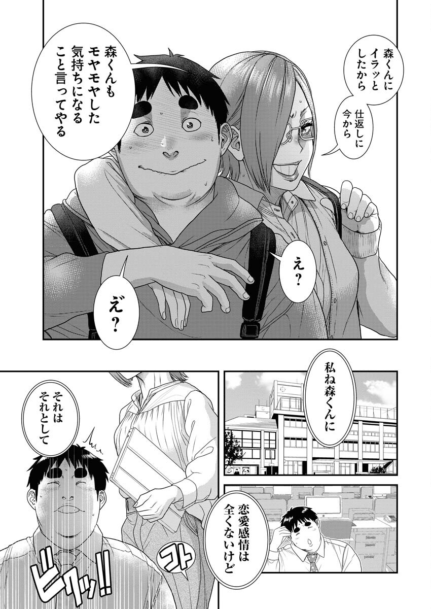 Sefure (AMAZUME Ryuuta) Chapter 72 15ページ
