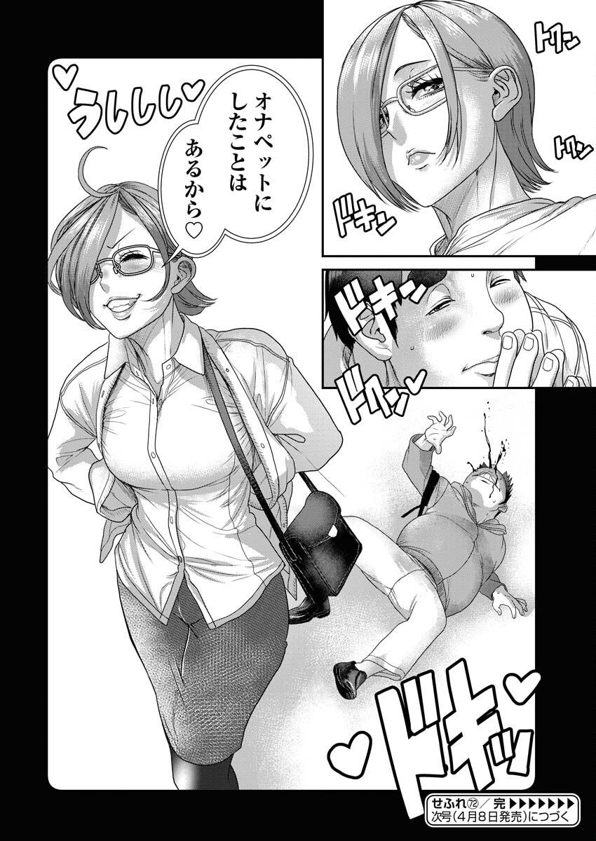 Sefure (AMAZUME Ryuuta) Chapter 72 16ページ