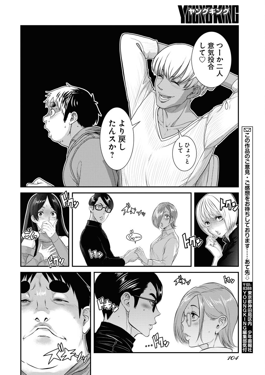 Sefure (AMAZUME Ryuuta) Chapter 72 10ページ