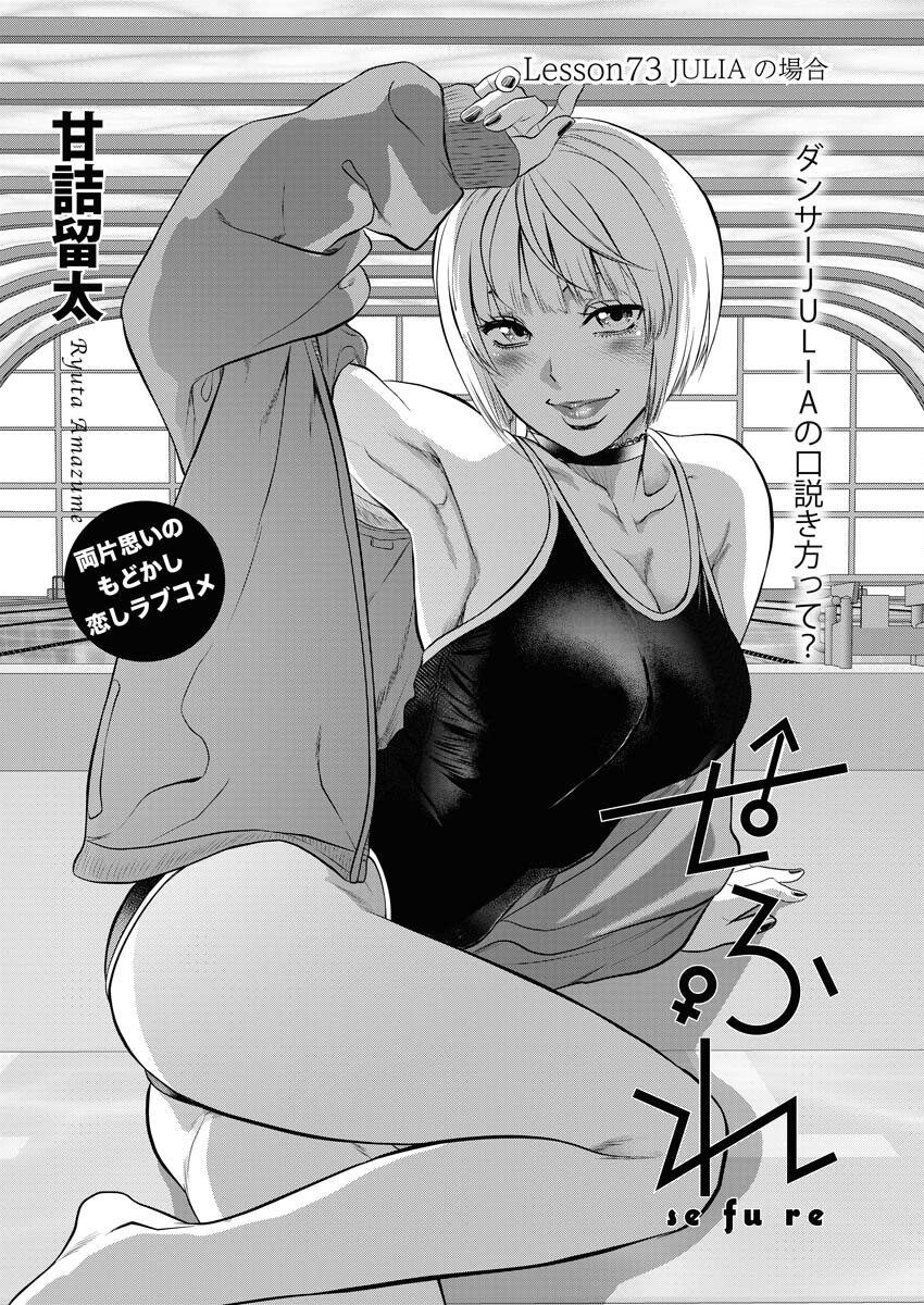 Sefure (AMAZUME Ryuuta) Chapter 73 1ページ