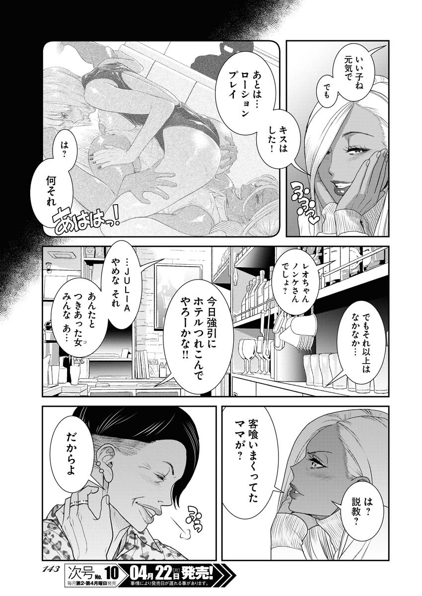 Sefure (AMAZUME Ryuuta) Chapter 73 15ページ