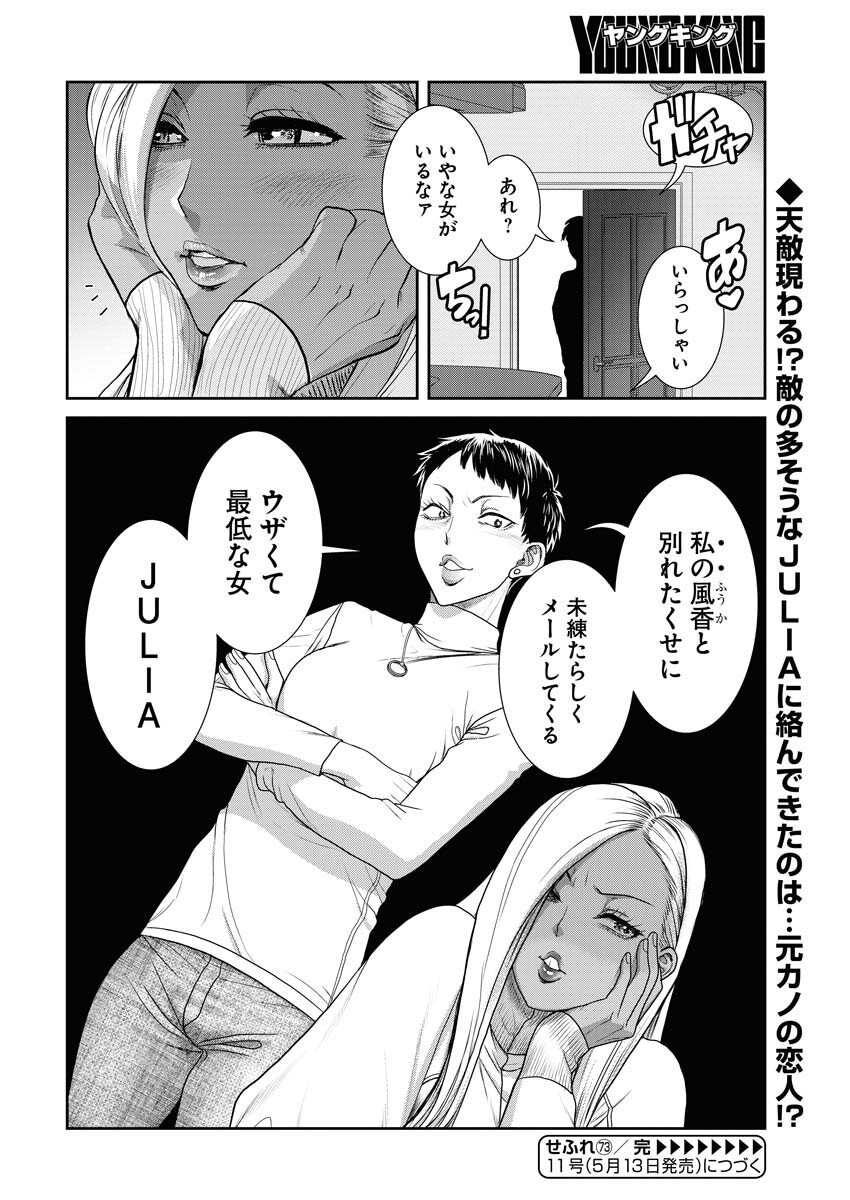 Sefure (AMAZUME Ryuuta) Chapter 73 16ページ