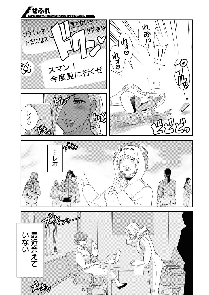 Sefure (AMAZUME Ryuuta) Chapter 73 3ページ