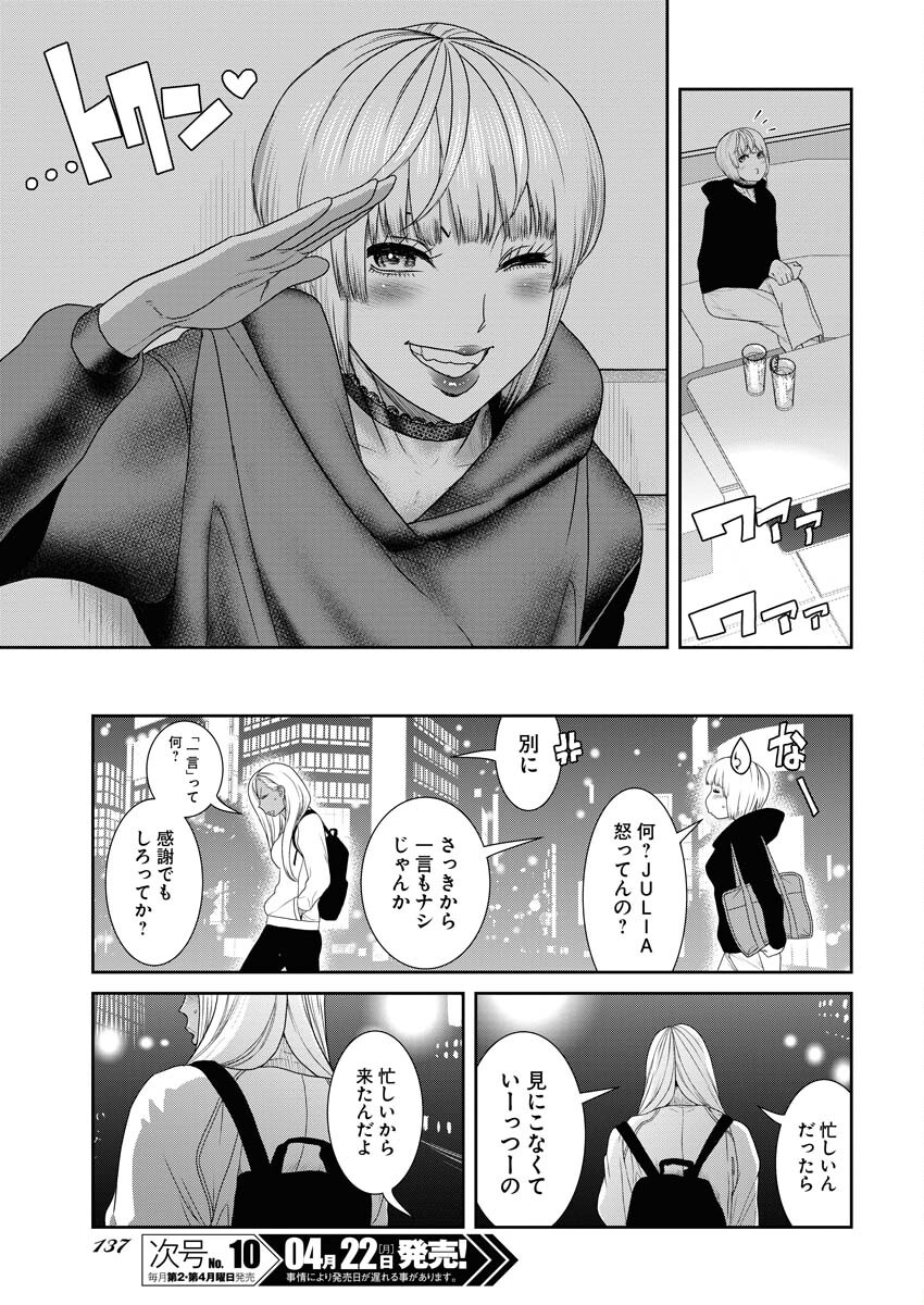 Sefure (AMAZUME Ryuuta) Chapter 73 9ページ