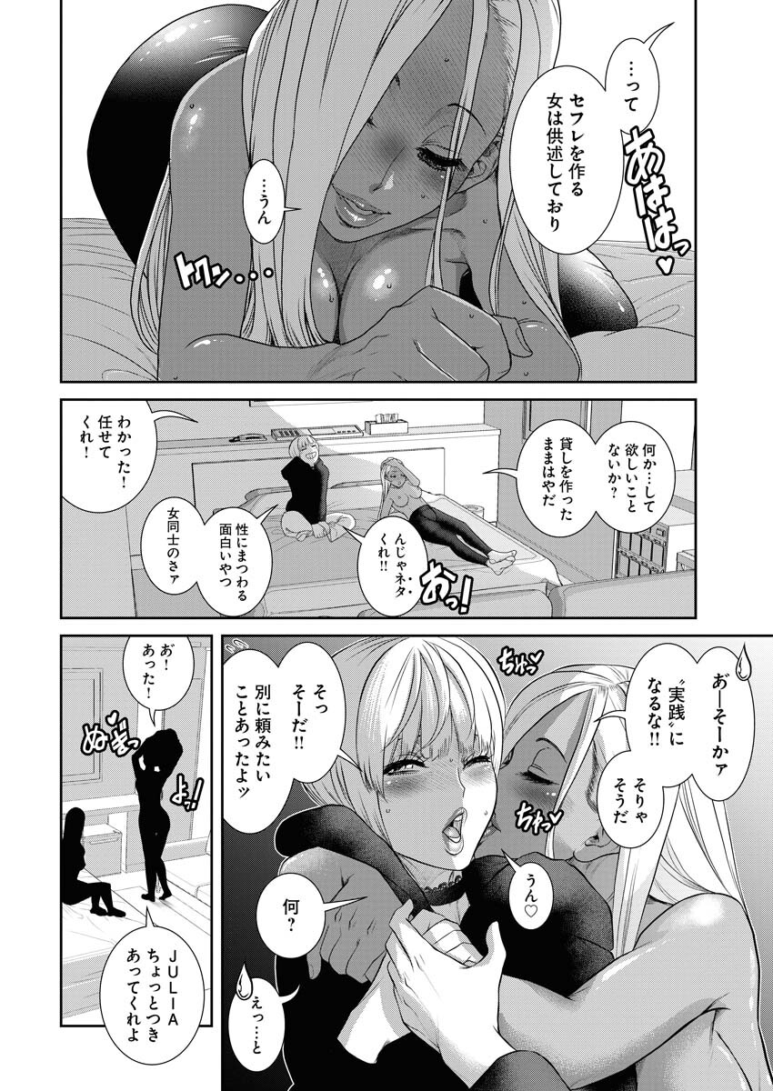 Sefure (AMAZUME Ryuuta) Chapter 74 14ページ