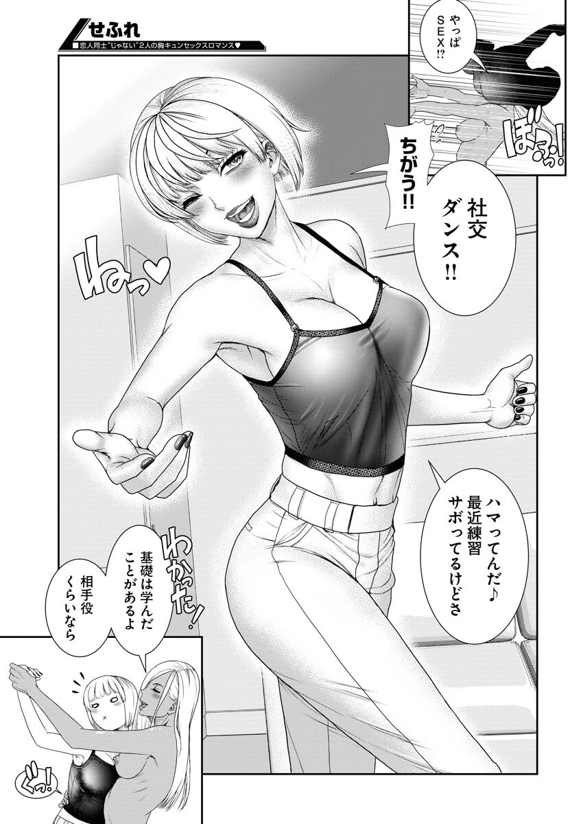 Sefure (AMAZUME Ryuuta) Chapter 74 15ページ