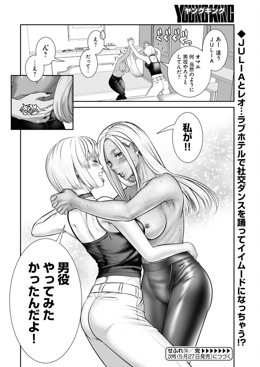 Sefure (AMAZUME Ryuuta) Chapter 74 16ページ