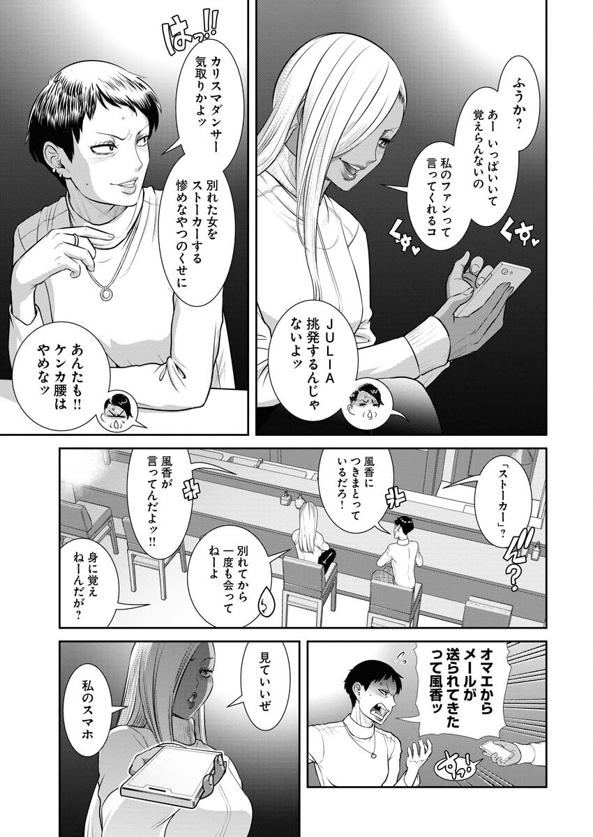 Sefure (AMAZUME Ryuuta) Chapter 74 5ページ