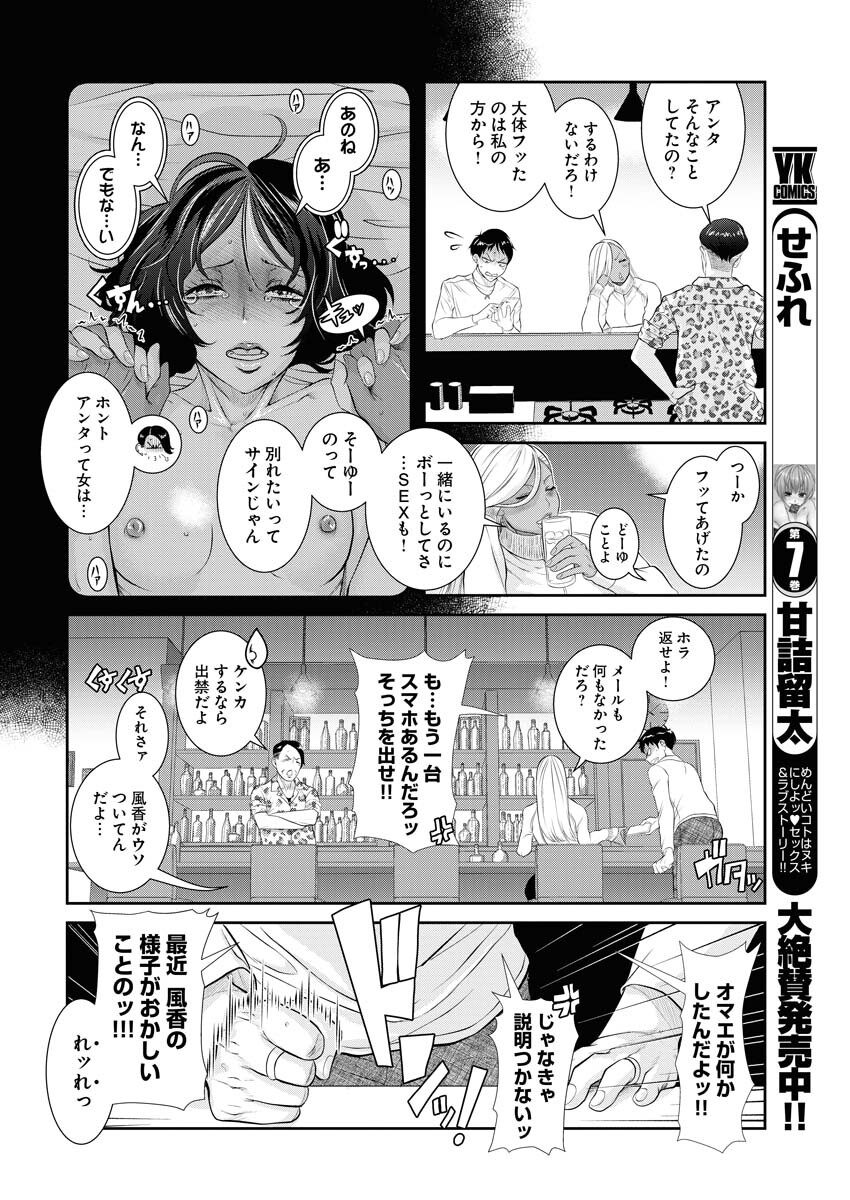 Sefure (AMAZUME Ryuuta) Chapter 74 6ページ