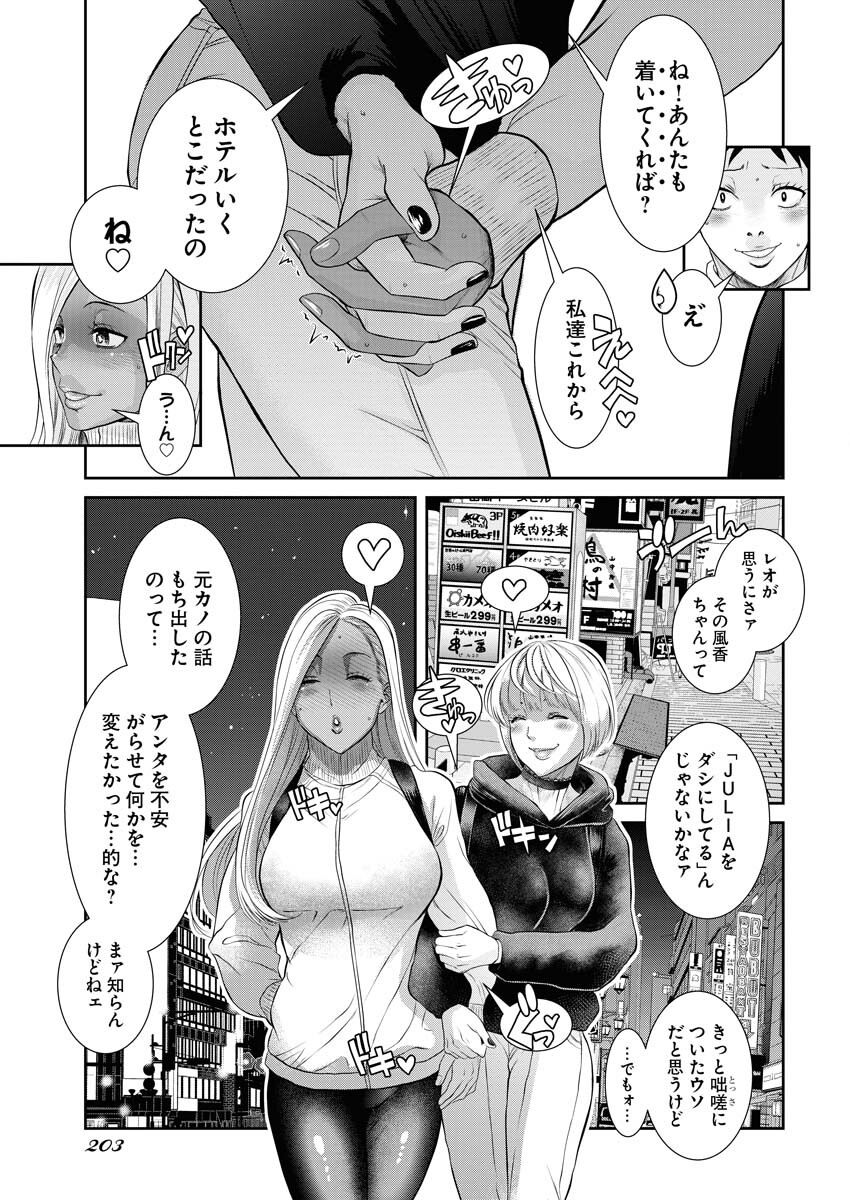 Sefure (AMAZUME Ryuuta) Chapter 74 9ページ