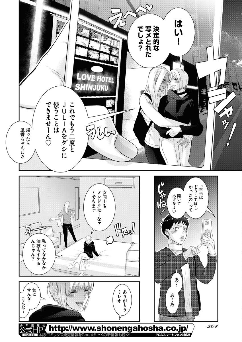 Sefure (AMAZUME Ryuuta) Chapter 74 10ページ