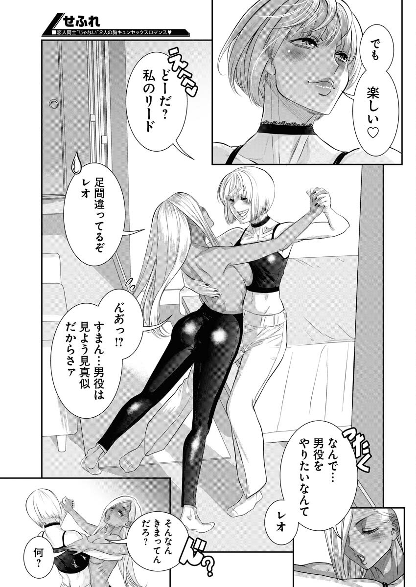Sefure (AMAZUME Ryuuta) Chapter 75 3ページ