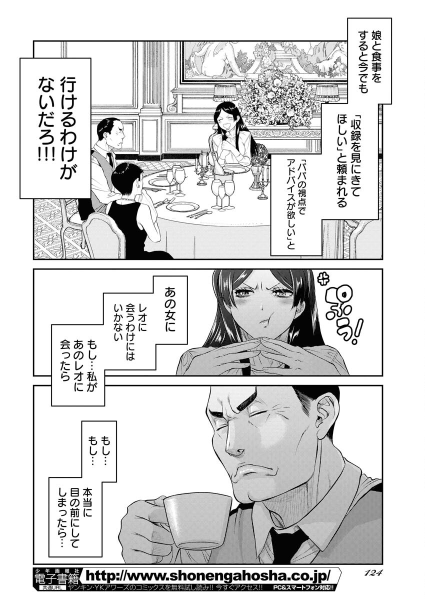 Sefure (AMAZUME Ryuuta) Chapter 76 14ページ