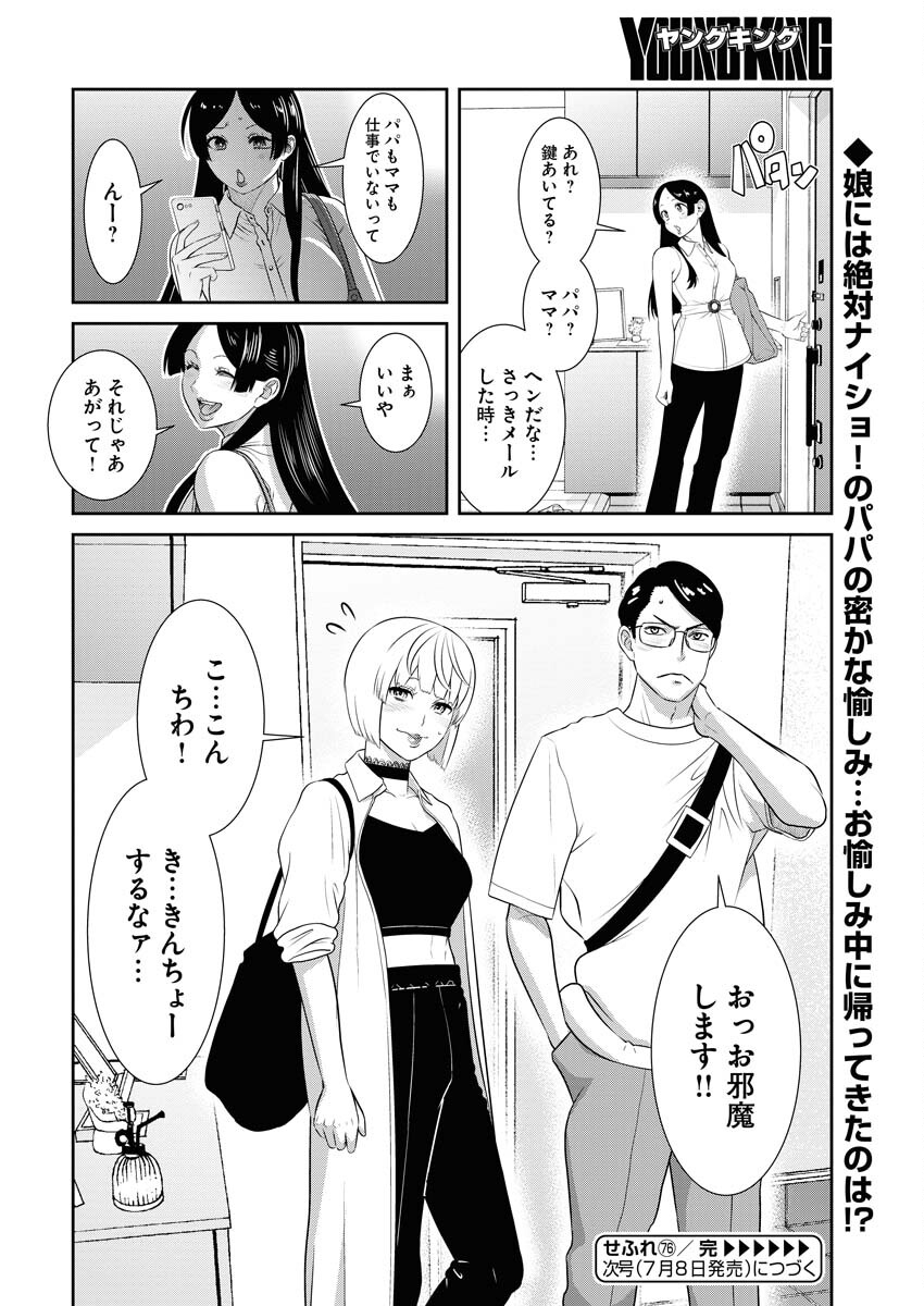 Sefure (AMAZUME Ryuuta) Chapter 76 16ページ