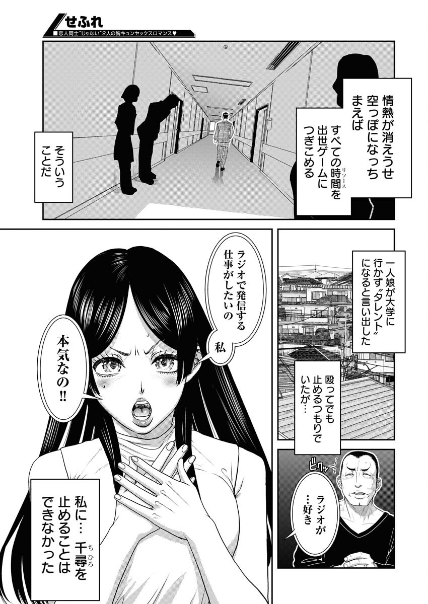 Sefure (AMAZUME Ryuuta) Chapter 76 3ページ