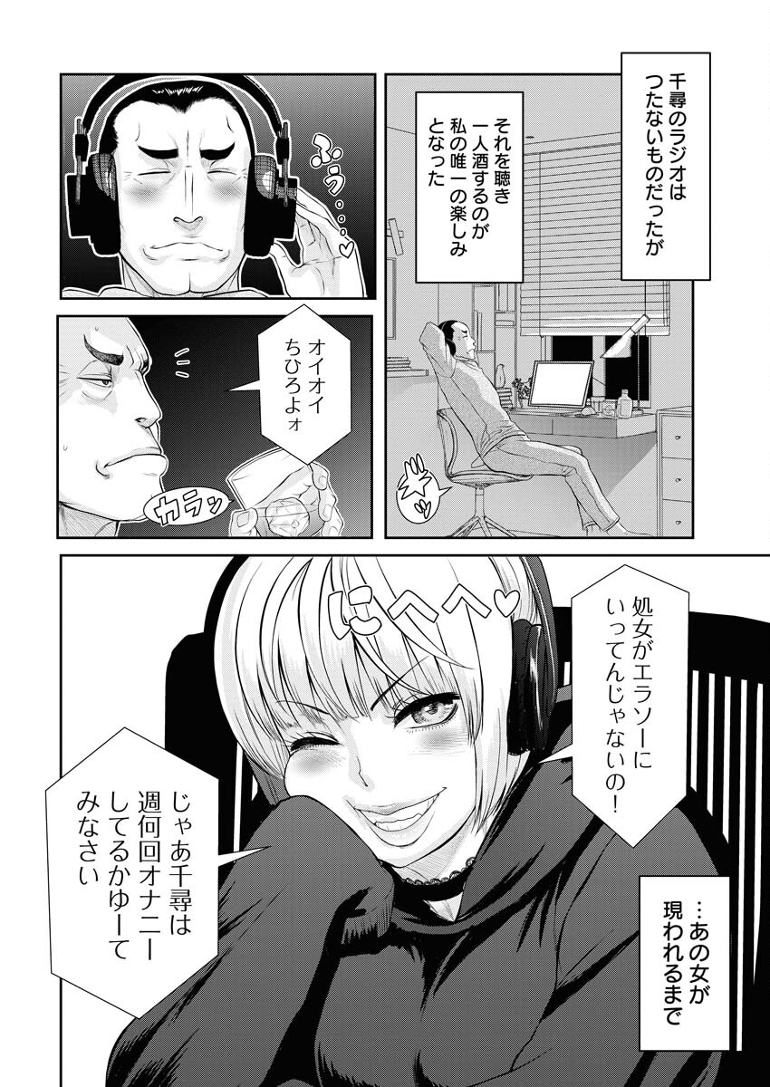 Sefure (AMAZUME Ryuuta) Chapter 76 4ページ
