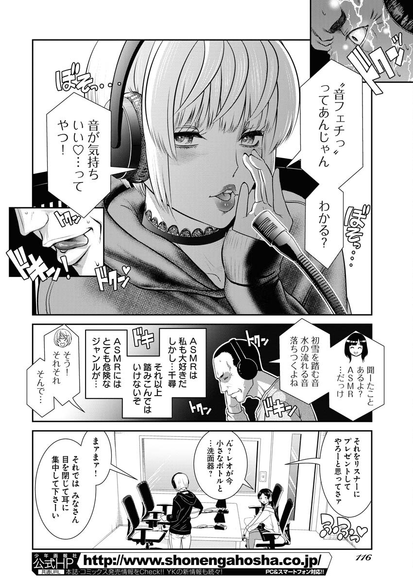 Sefure (AMAZUME Ryuuta) Chapter 76 6ページ