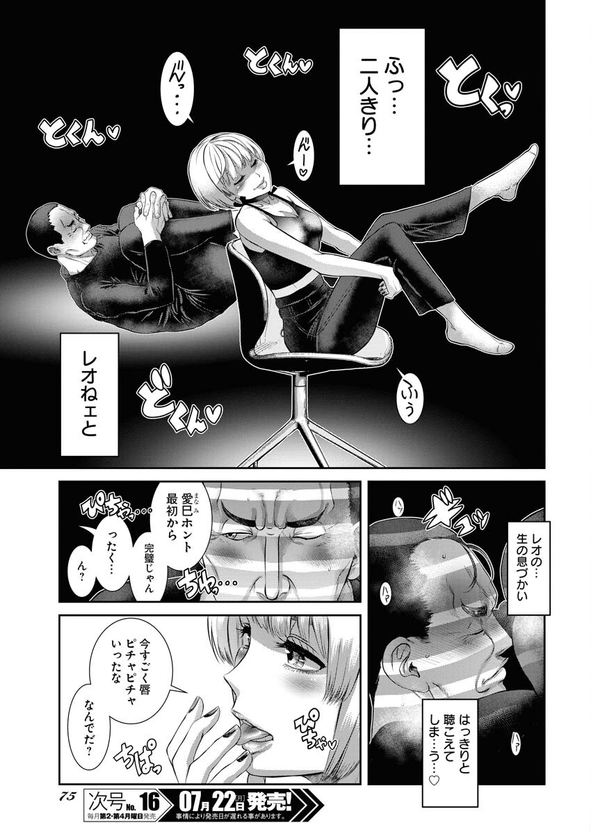 Sefure (AMAZUME Ryuuta) Chapter 77 13ページ