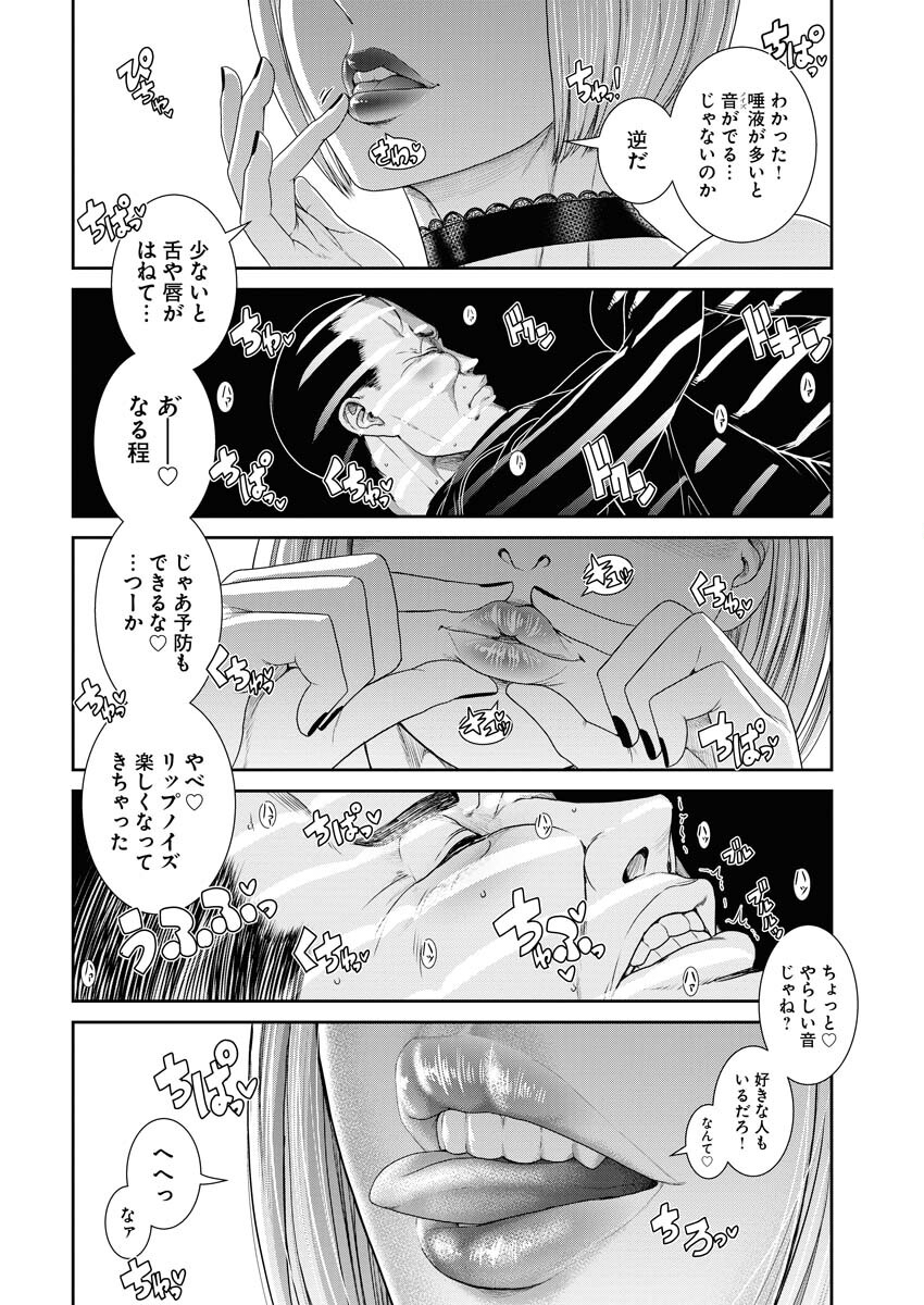 Sefure (AMAZUME Ryuuta) Chapter 77 14ページ